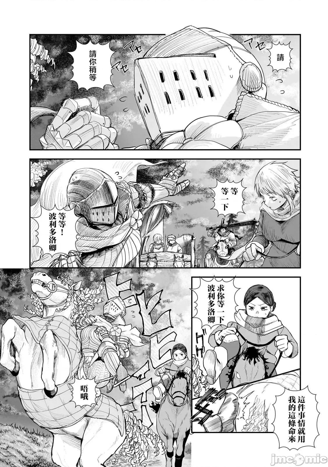 贞操逆转世界的处男边境领主 贞操逆转世界の童贞边境领主骑士 09 第11页