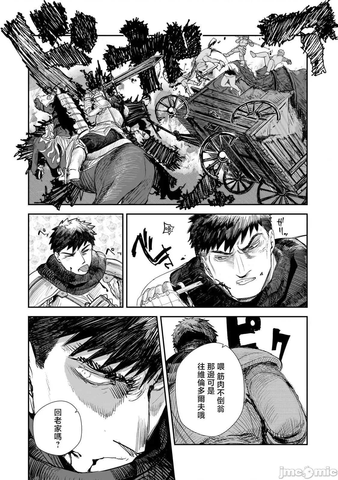 贞操逆转世界的处男边境领主 贞操逆转世界の童贞边境领主骑士 09 第14页