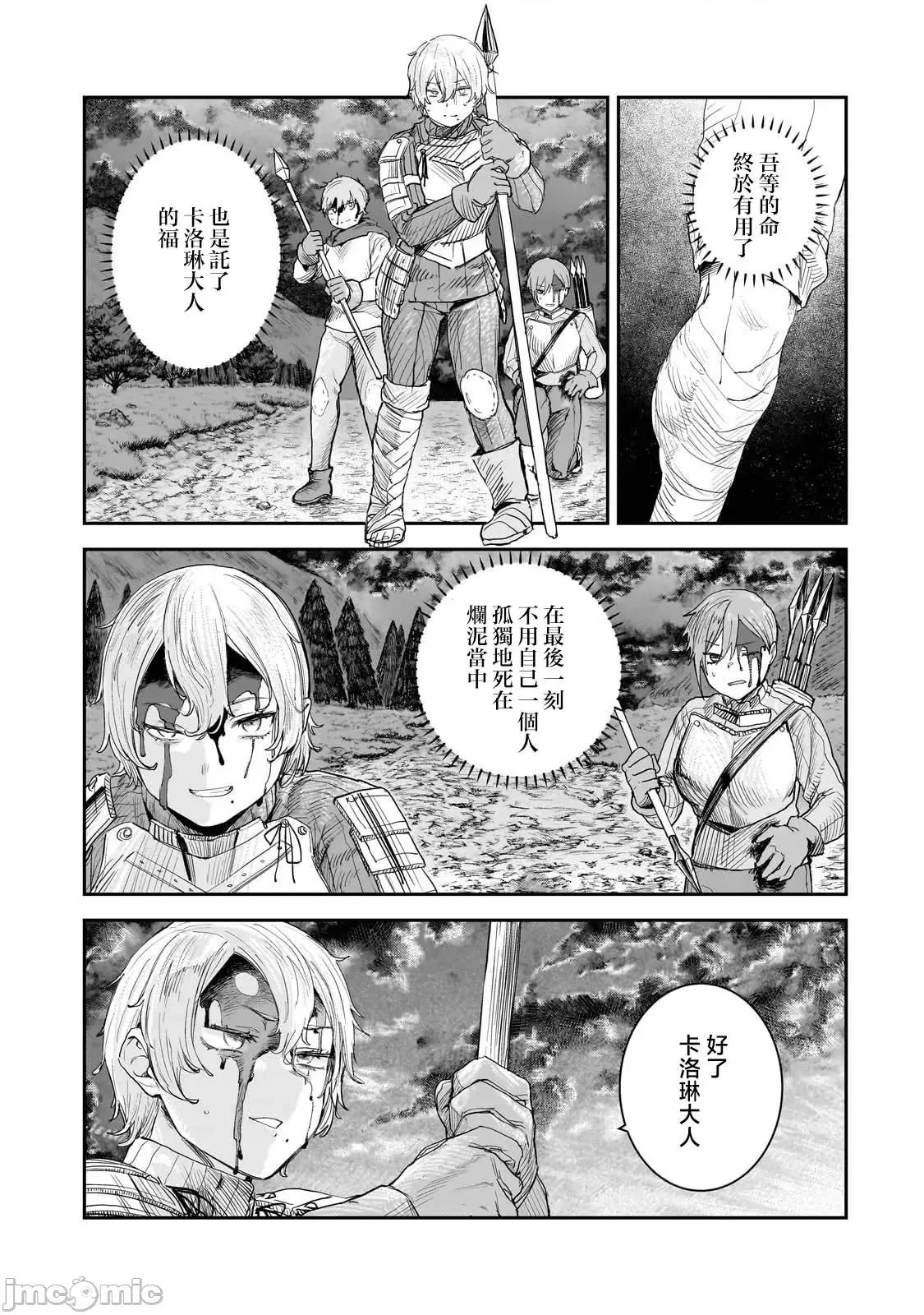 贞操逆转世界的处男边境领主 贞操逆转世界の童贞边境领主骑士 09 第15页