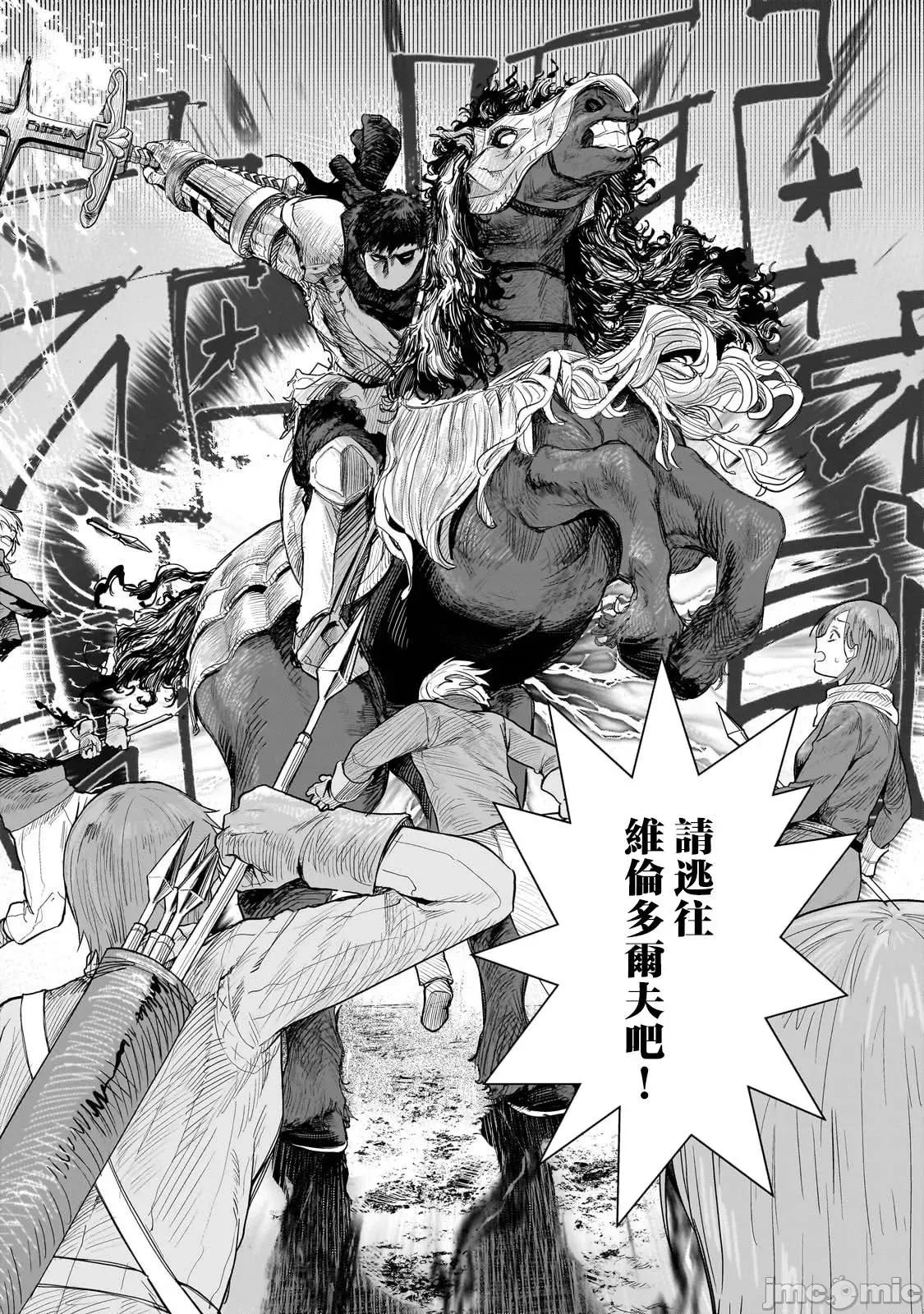 贞操逆转世界的处男边境领主 贞操逆转世界の童贞边境领主骑士 09 第16页
