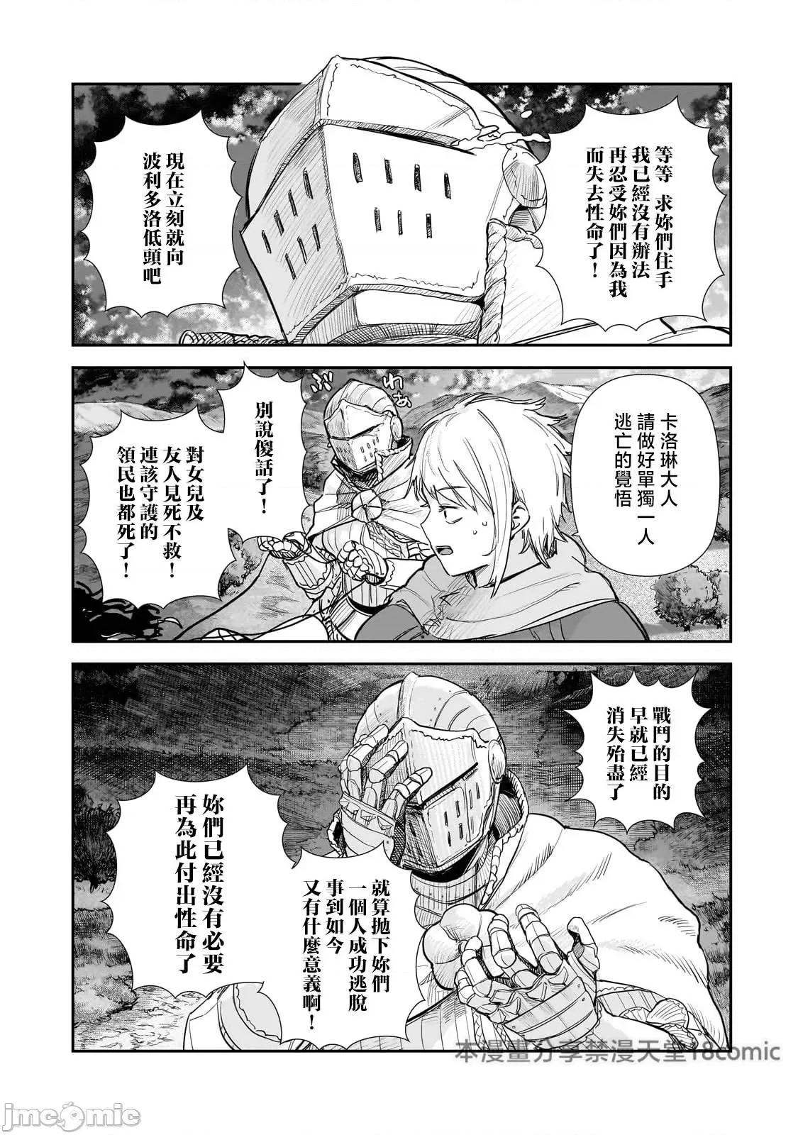 贞操逆转世界的处男边境领主 贞操逆转世界の童贞边境领主骑士 09 第17页