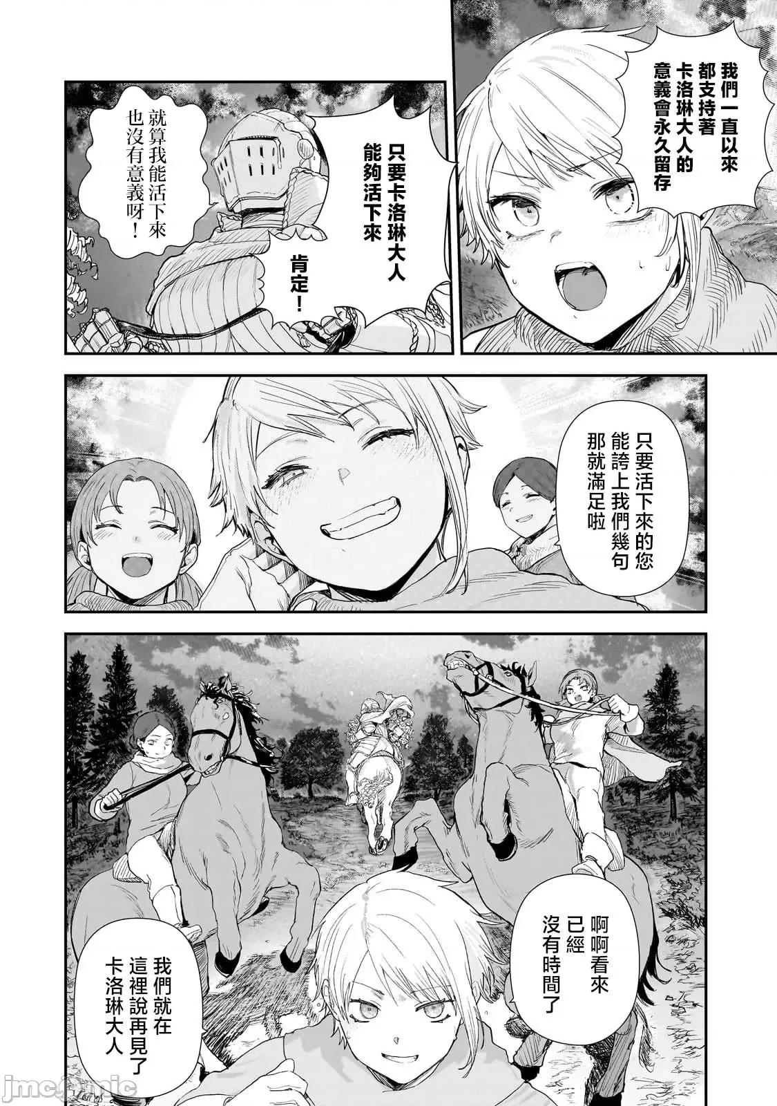 贞操逆转世界的处男边境领主 贞操逆转世界の童贞边境领主骑士 09 第18页