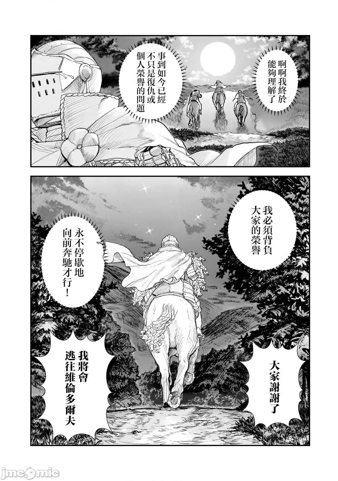 贞操逆转世界的处男边境领主 贞操逆转世界の童贞边境领主骑士 09 第19页
