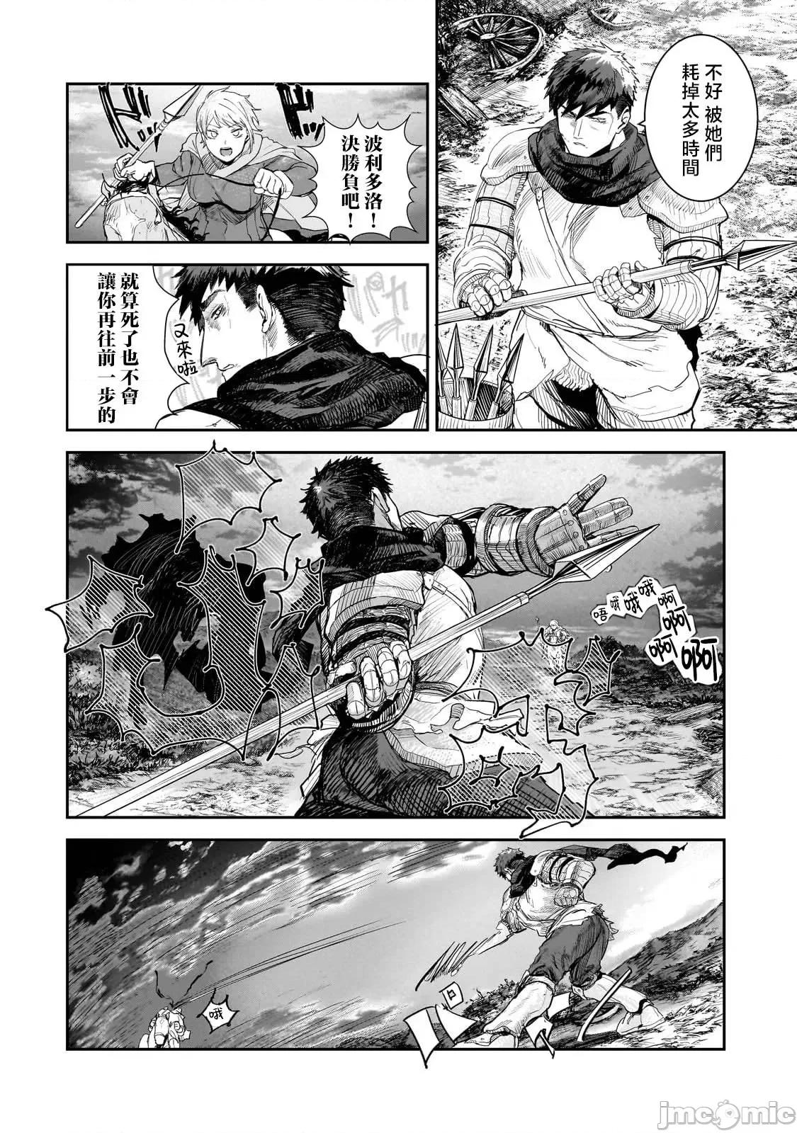 贞操逆转世界的处男边境领主 贞操逆转世界の童贞边境领主骑士 09 第20页