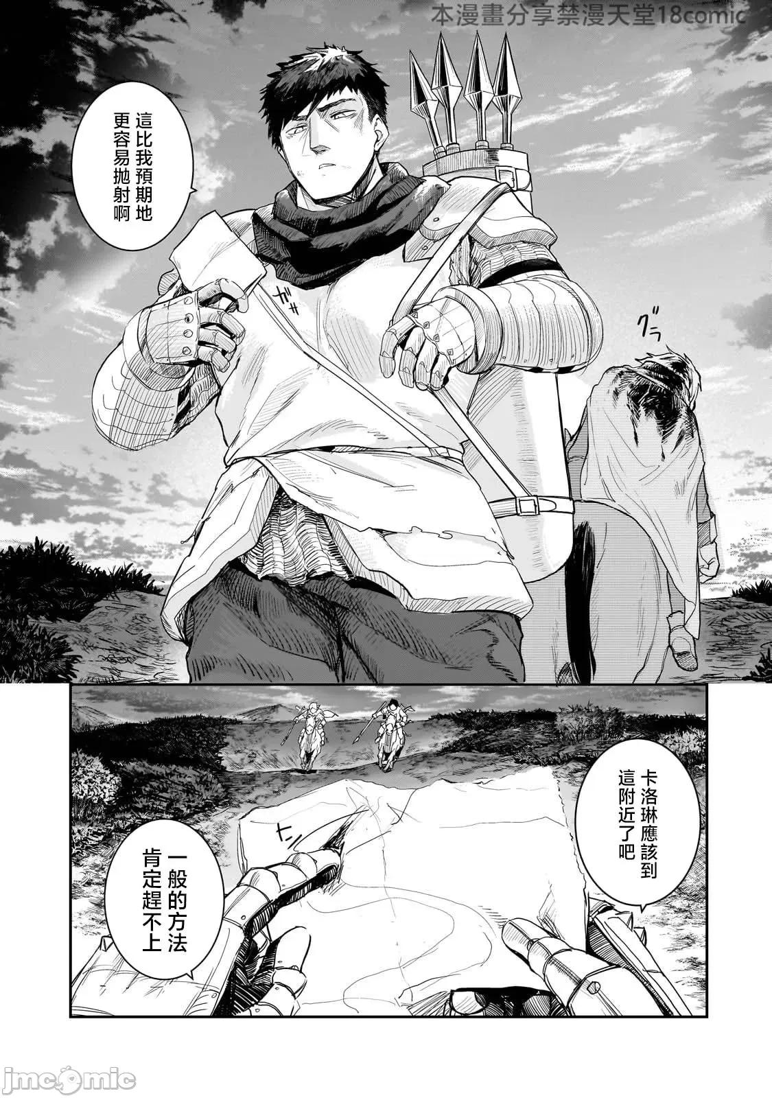 贞操逆转世界的处男边境领主 贞操逆转世界の童贞边境领主骑士 09 第21页
