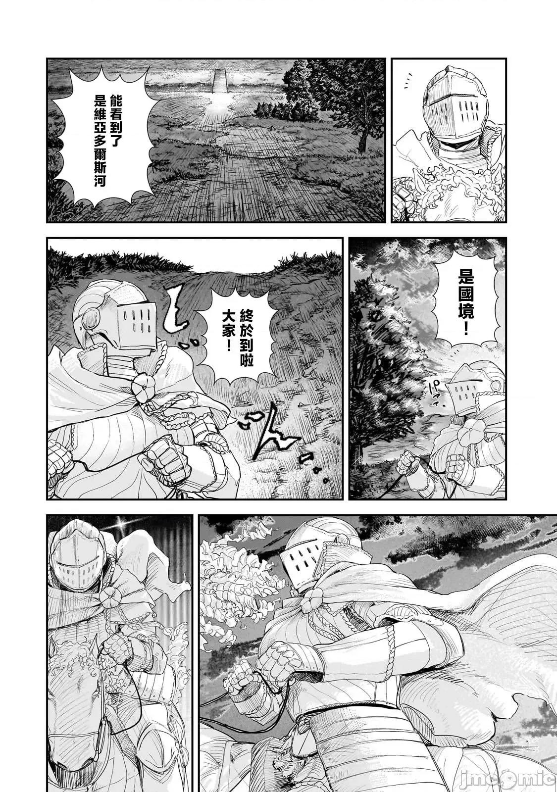 贞操逆转世界的处男边境领主 贞操逆转世界の童贞边境领主骑士 09 第22页