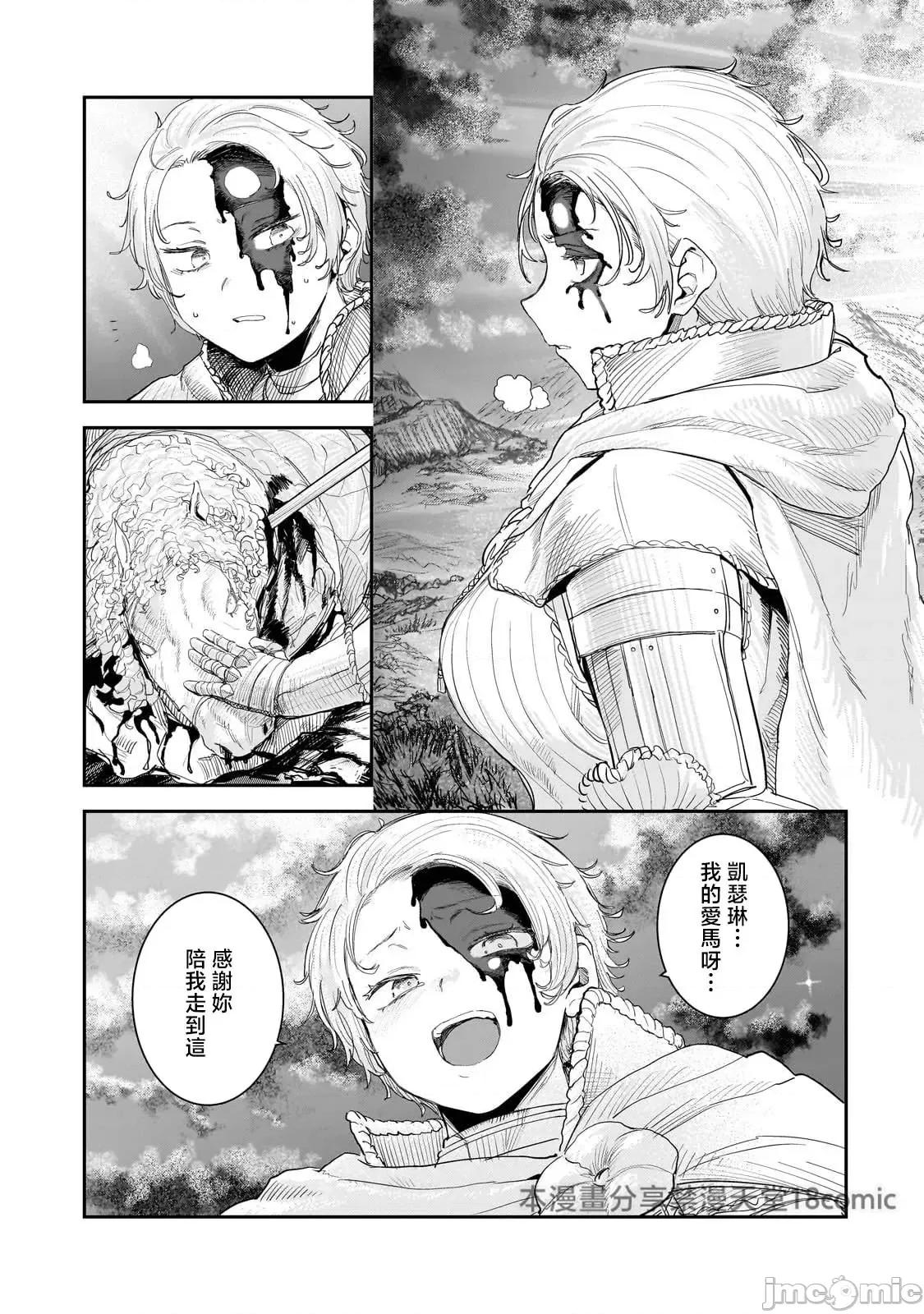 贞操逆转世界的处男边境领主 贞操逆转世界の童贞边境领主骑士 09 第25页