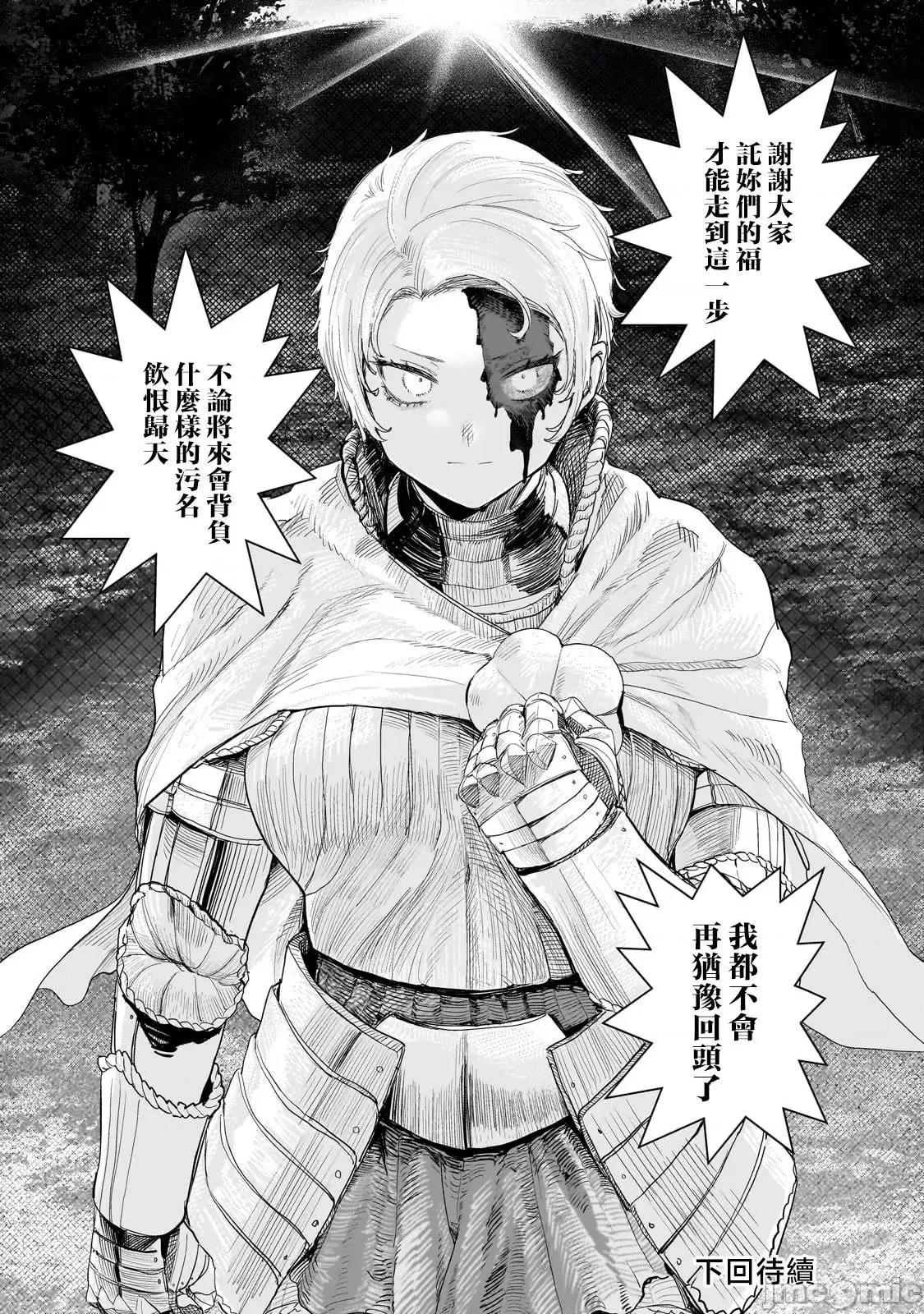 贞操逆转世界的处男边境领主 贞操逆转世界の童贞边境领主骑士 09 第26页