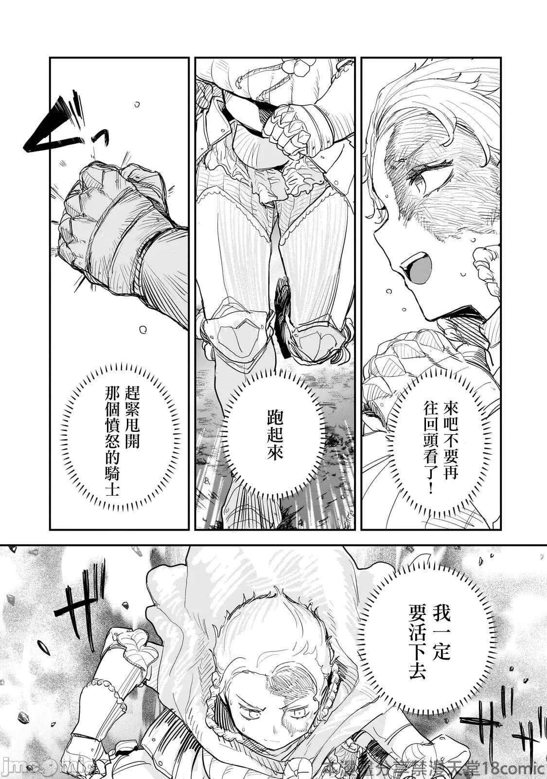 贞操逆转世界的处男边境领主 贞操逆转世界の童贞边境领主骑士 10 第1页