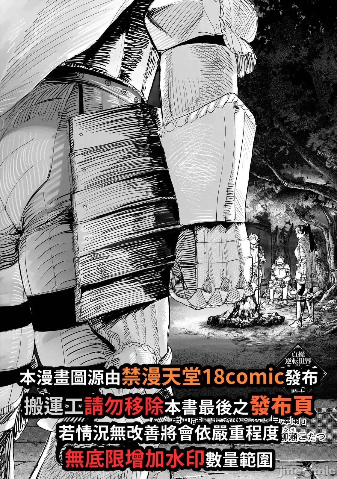 贞操逆转世界的处男边境领主 贞操逆转世界の童贞边境领主骑士 10 第2页