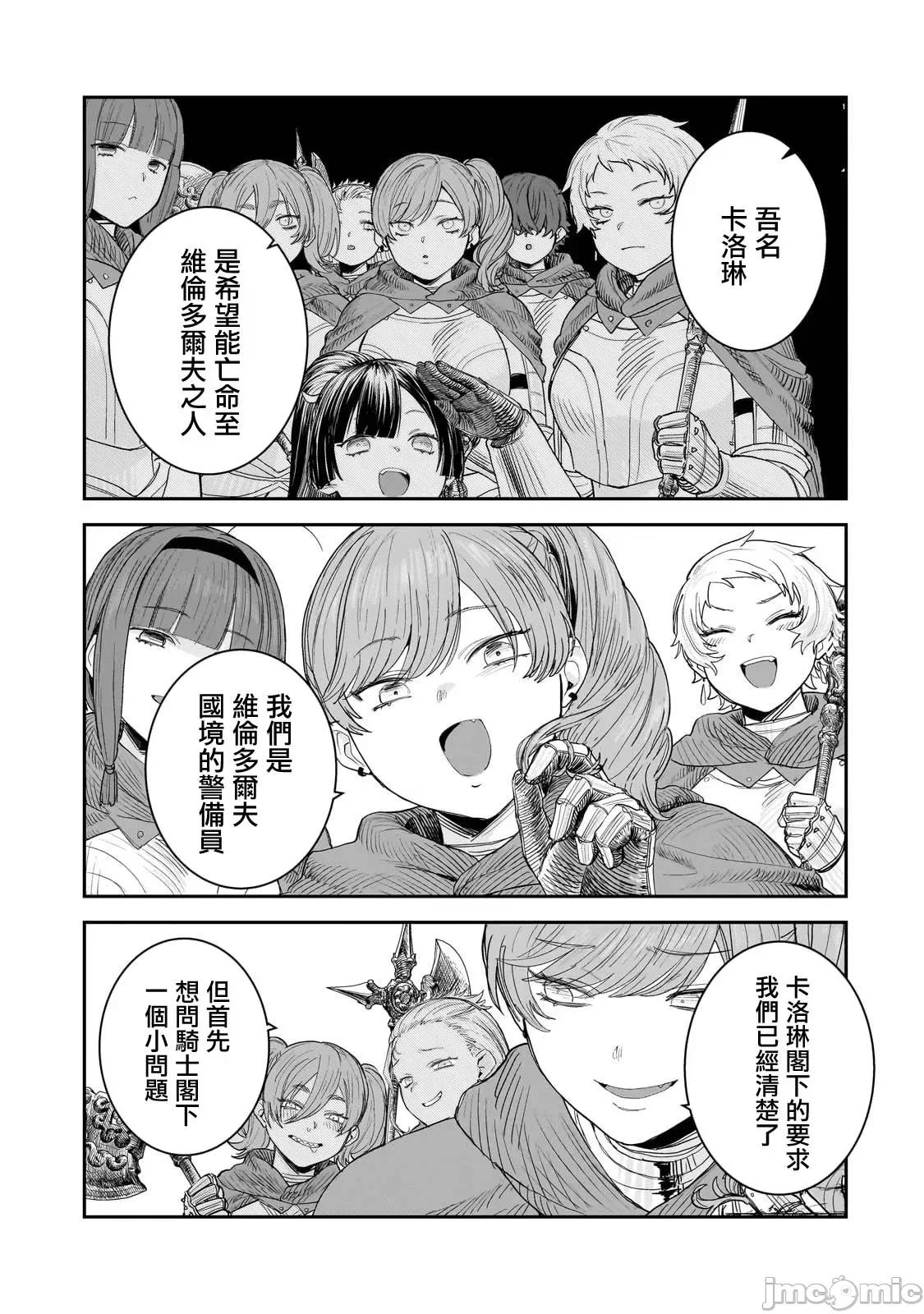 贞操逆转世界的处男边境领主 贞操逆转世界の童贞边境领主骑士 10 第4页