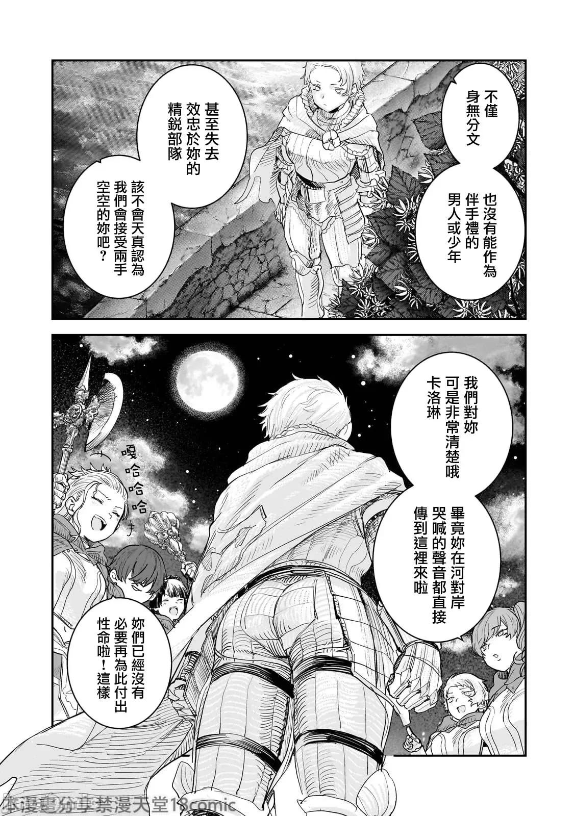 贞操逆转世界的处男边境领主 贞操逆转世界の童贞边境领主骑士 10 第6页