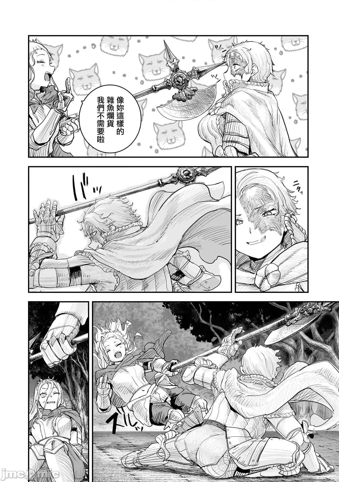 贞操逆转世界的处男边境领主 贞操逆转世界の童贞边境领主骑士 10 第7页