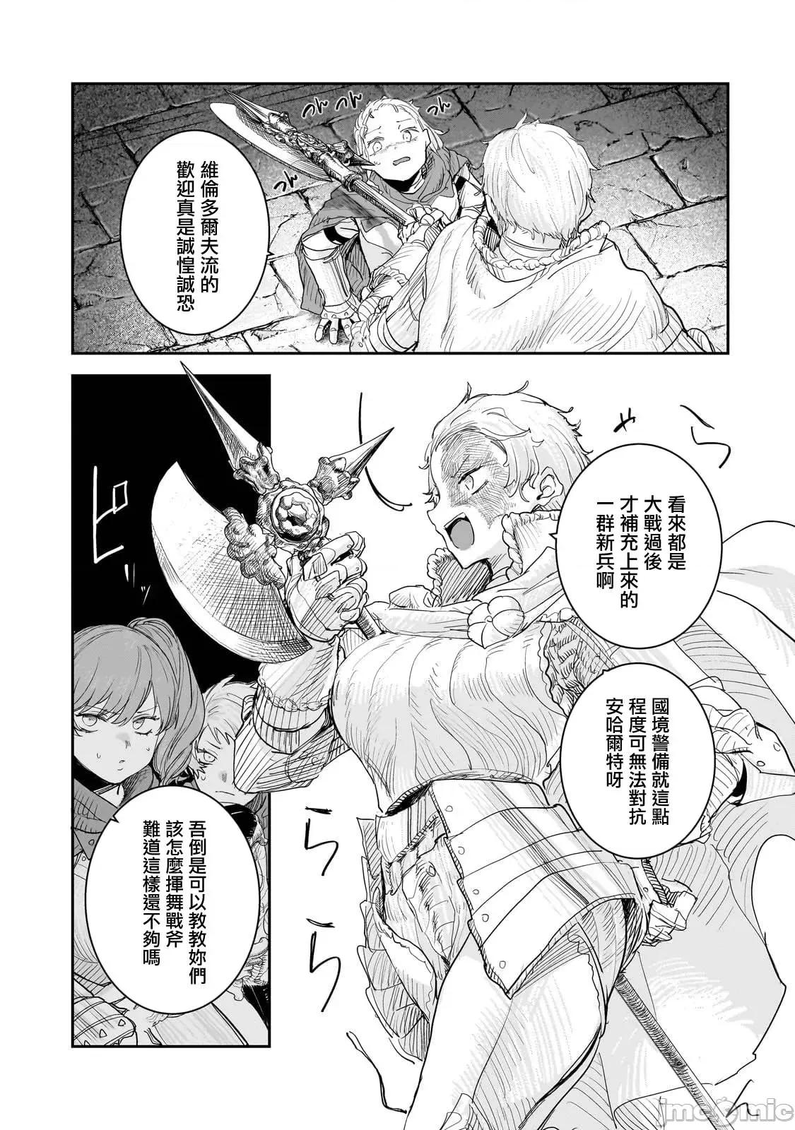 贞操逆转世界的处男边境领主 贞操逆转世界の童贞边境领主骑士 10 第8页