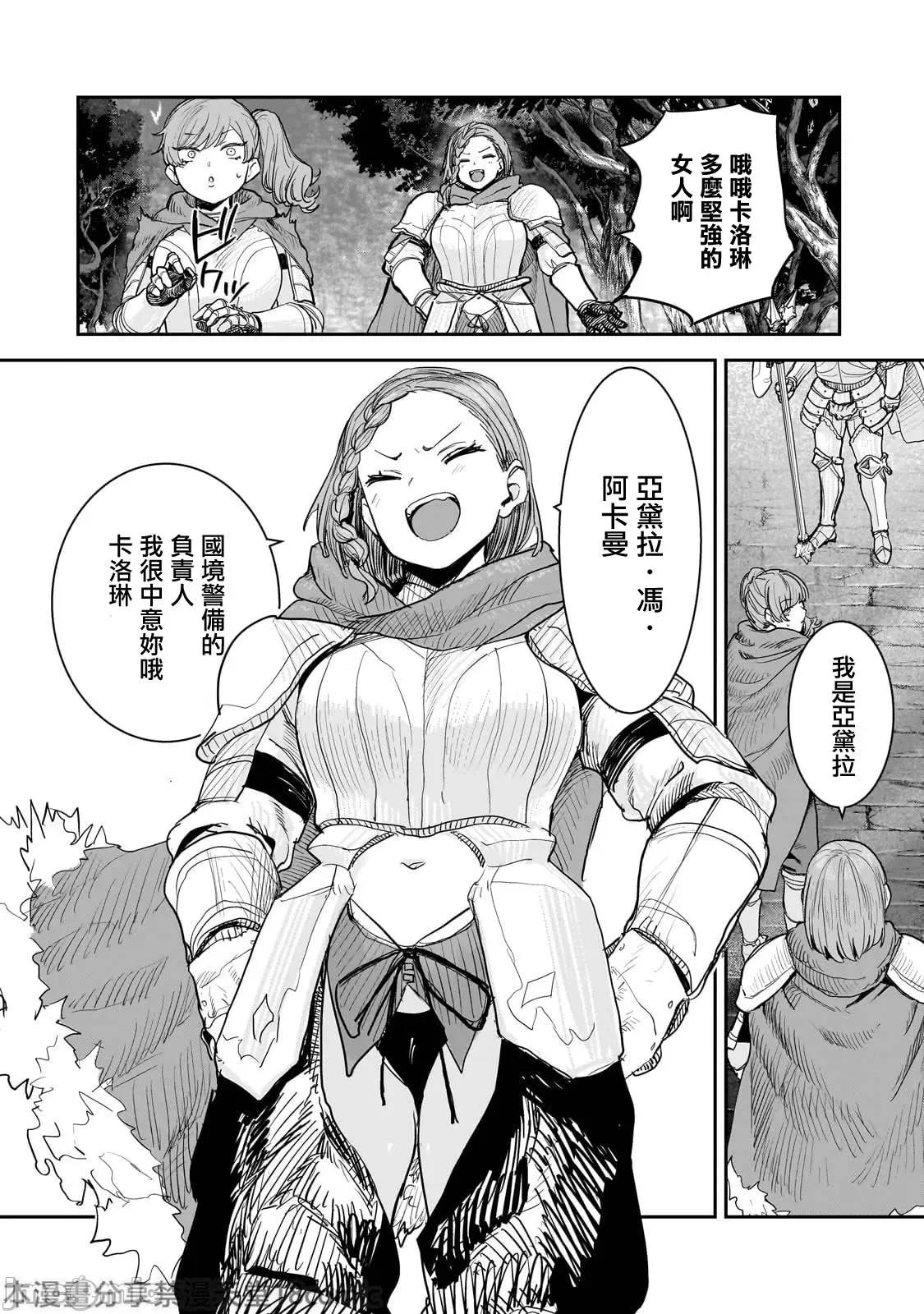 贞操逆转世界的处男边境领主 贞操逆转世界の童贞边境领主骑士 10 第9页