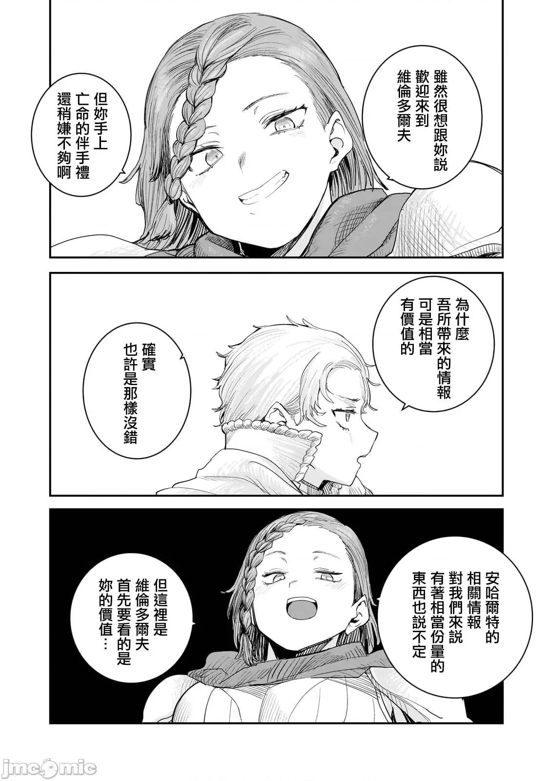 贞操逆转世界的处男边境领主 贞操逆转世界の童贞边境领主骑士 10 第10页