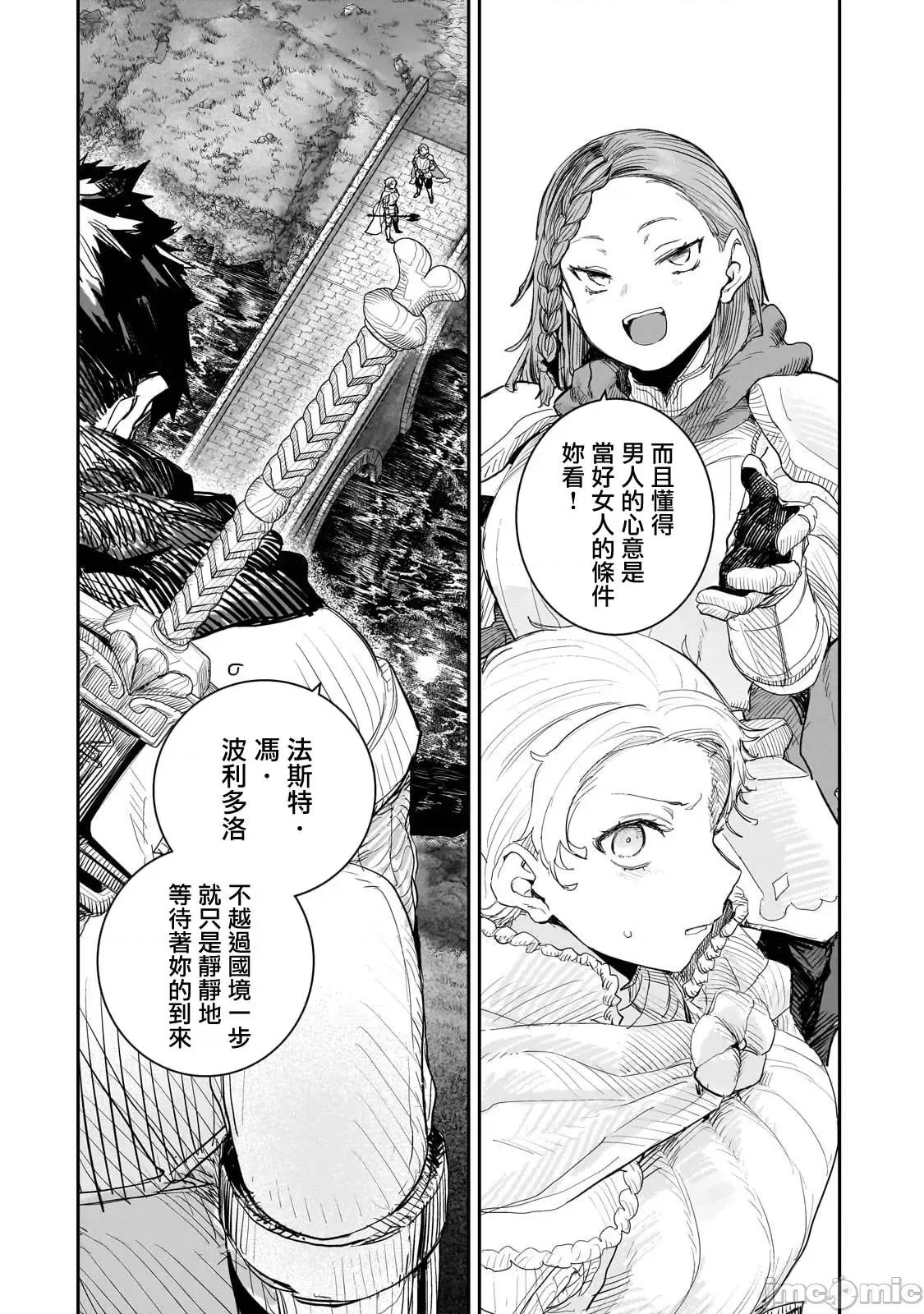 贞操逆转世界的处男边境领主 贞操逆转世界の童贞边境领主骑士 10 第11页