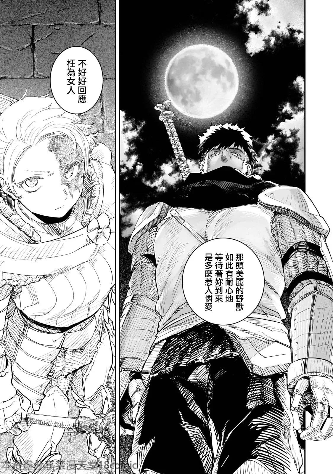 贞操逆转世界的处男边境领主 贞操逆转世界の童贞边境领主骑士 10 第12页