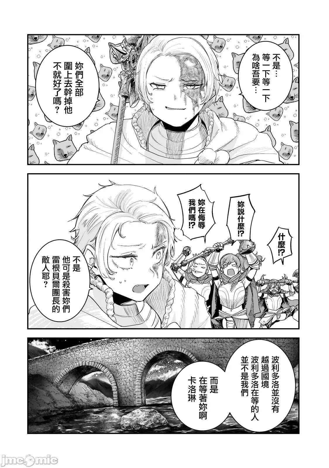 贞操逆转世界的处男边境领主 贞操逆转世界の童贞边境领主骑士 10 第13页