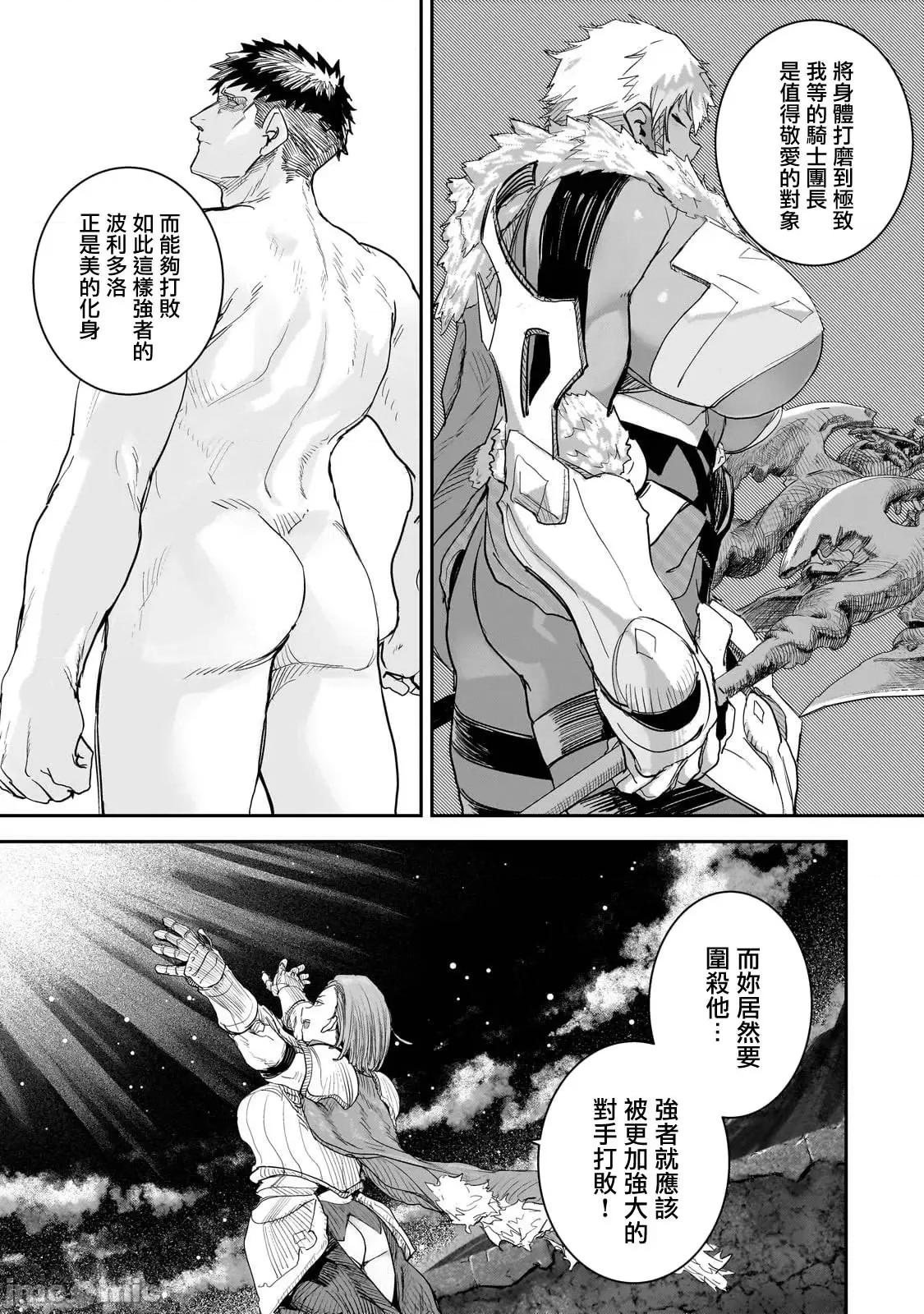 贞操逆转世界的处男边境领主 贞操逆转世界の童贞边境领主骑士 10 第14页