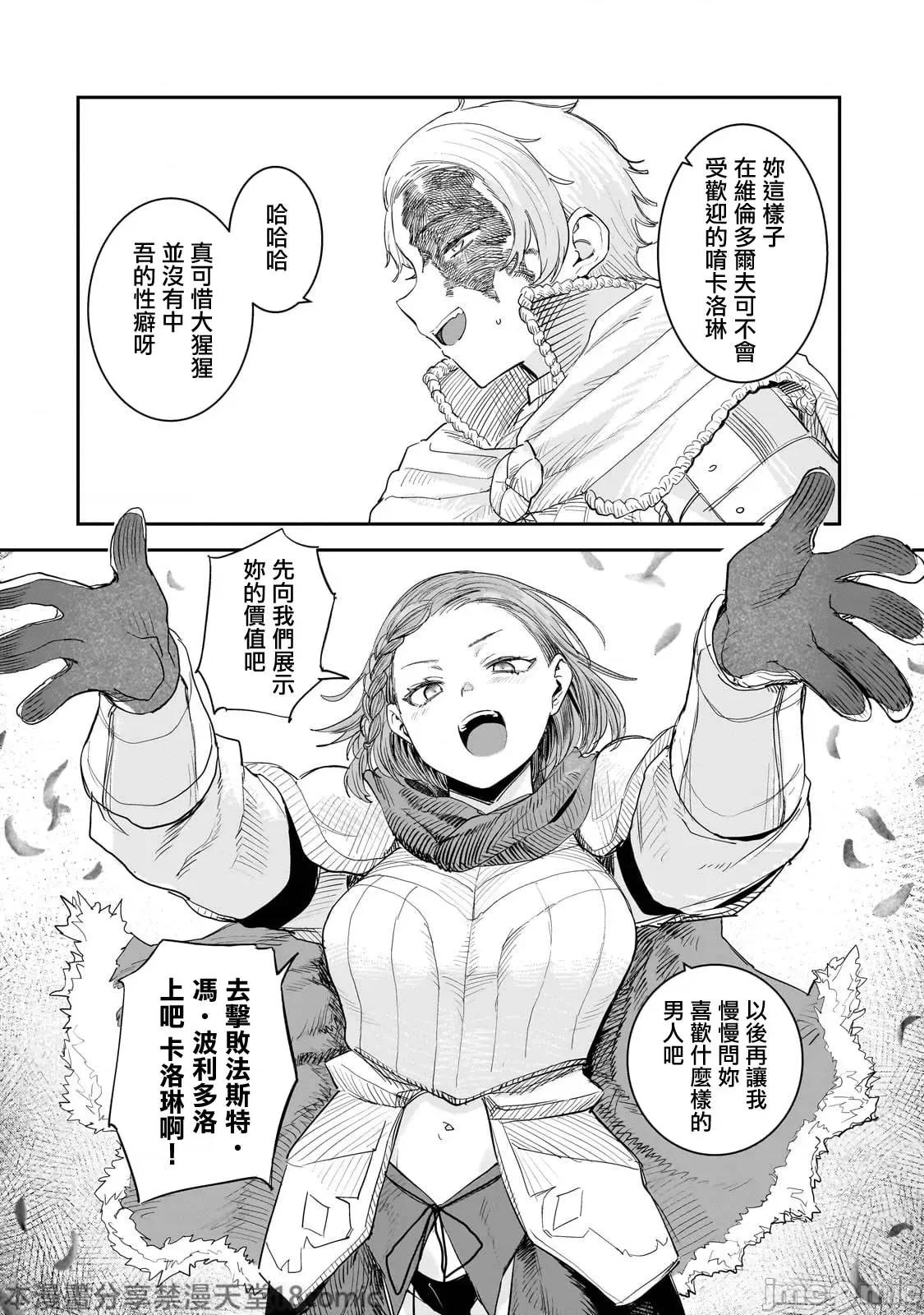 贞操逆转世界的处男边境领主 贞操逆转世界の童贞边境领主骑士 10 第15页