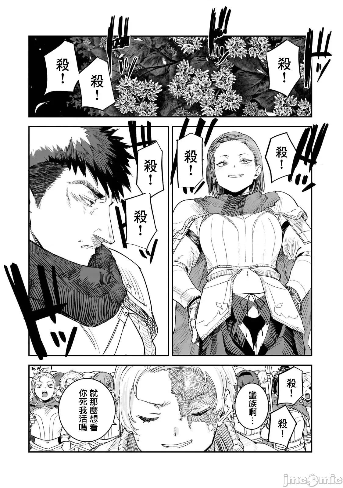 贞操逆转世界的处男边境领主 贞操逆转世界の童贞边境领主骑士 10 第17页