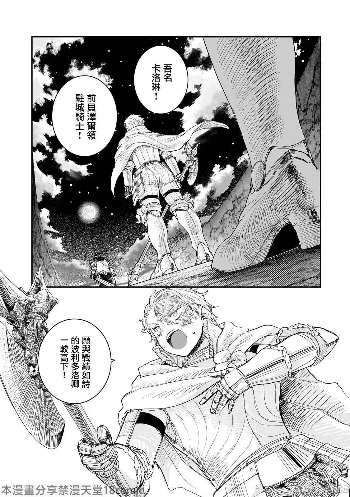 贞操逆转世界的处男边境领主 贞操逆转世界の童贞边境领主骑士 10 第18页