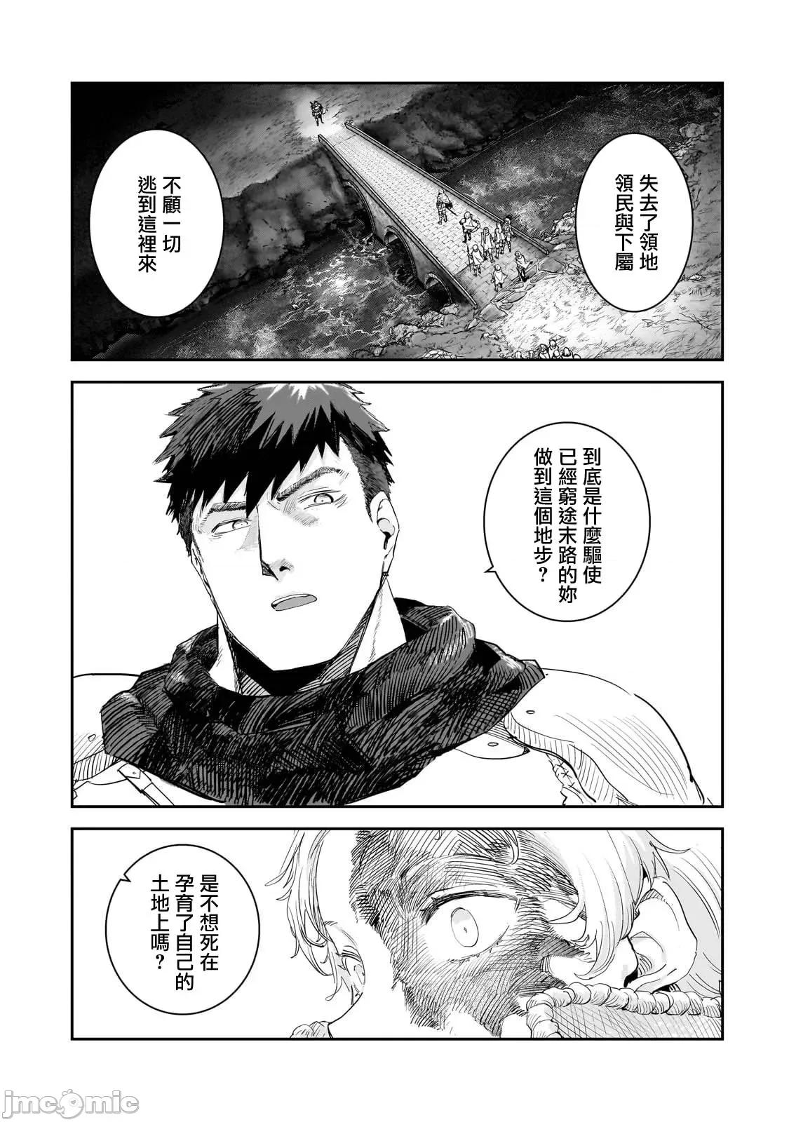 贞操逆转世界的处男边境领主 贞操逆转世界の童贞边境领主骑士 10 第20页