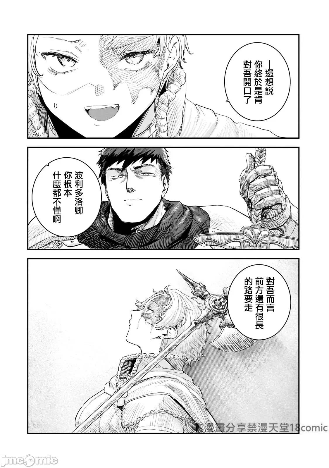 贞操逆转世界的处男边境领主 贞操逆转世界の童贞边境领主骑士 10 第21页