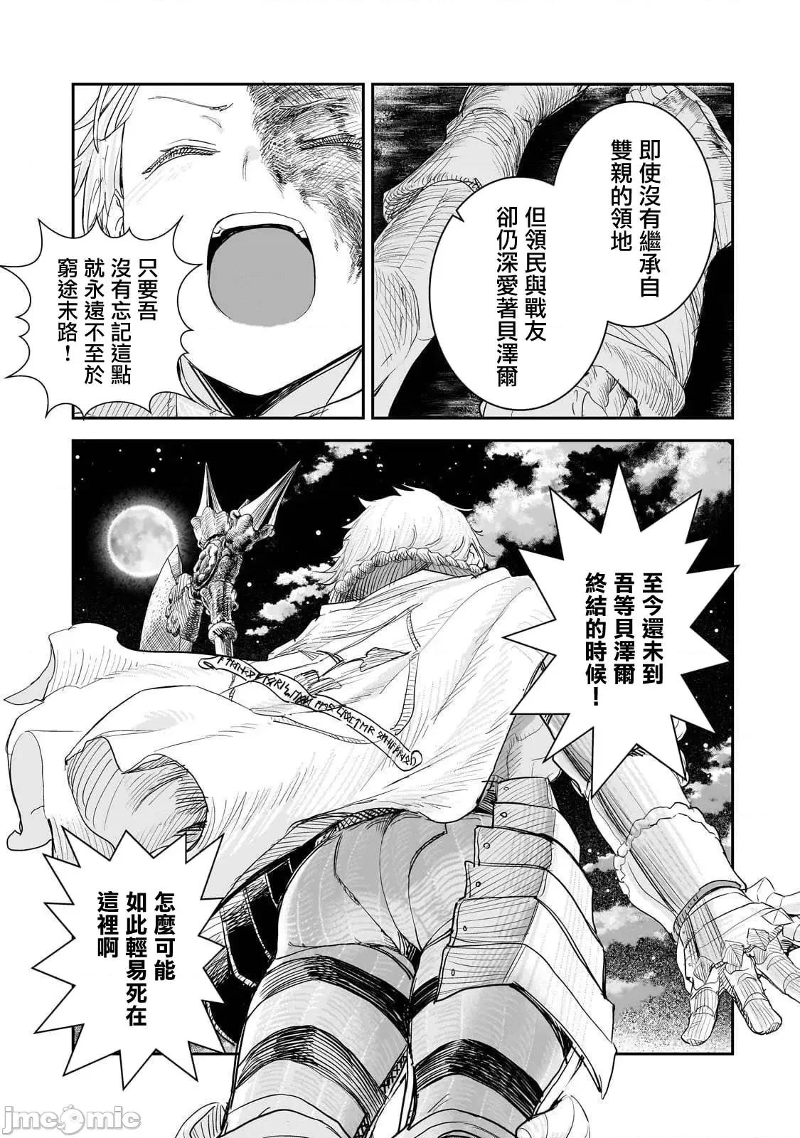 贞操逆转世界的处男边境领主 贞操逆转世界の童贞边境领主骑士 10 第22页