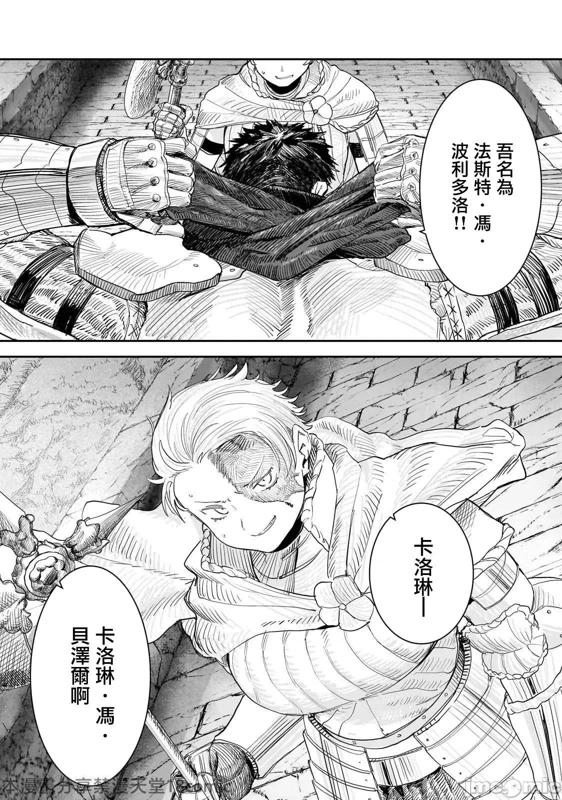 贞操逆转世界的处男边境领主 贞操逆转世界の童贞边境领主骑士 10 第24页
