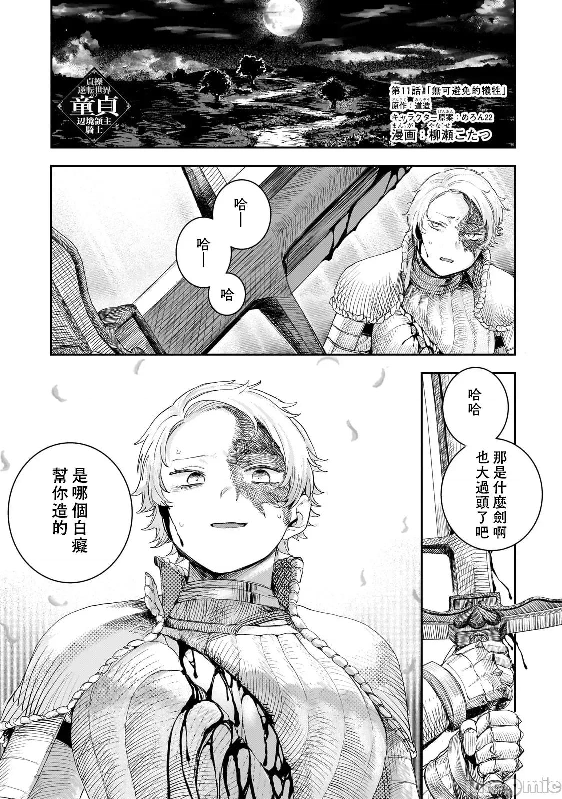 贞操逆转世界的处男边境领主 贞操逆转世界の童贞边境领主骑士 11 第1页
