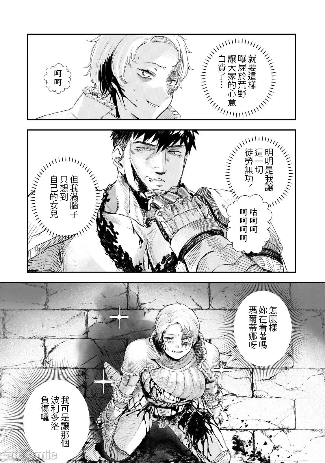 贞操逆转世界的处男边境领主 贞操逆转世界の童贞边境领主骑士 11 第4页