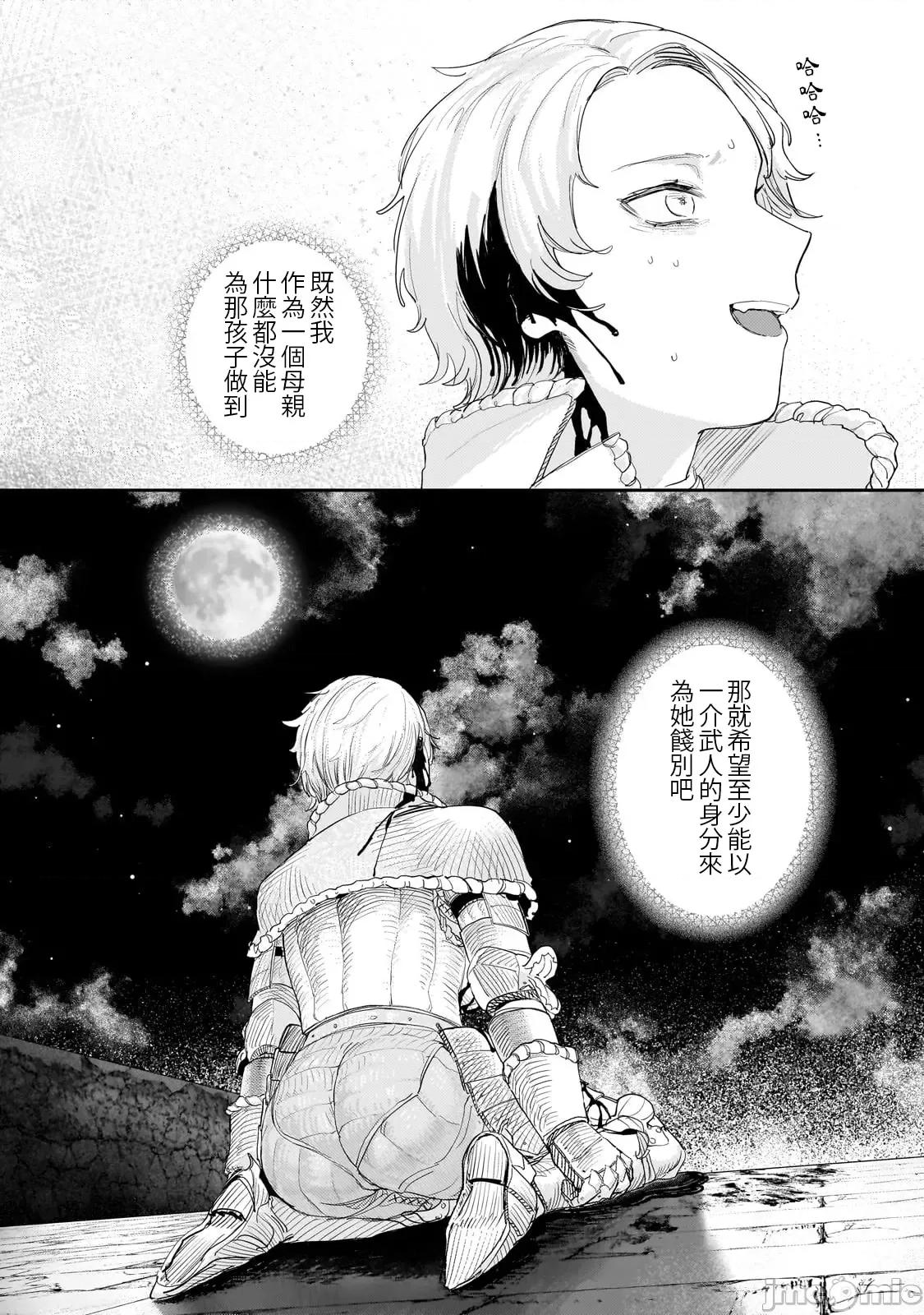 贞操逆转世界的处男边境领主 贞操逆转世界の童贞边境领主骑士 11 第5页