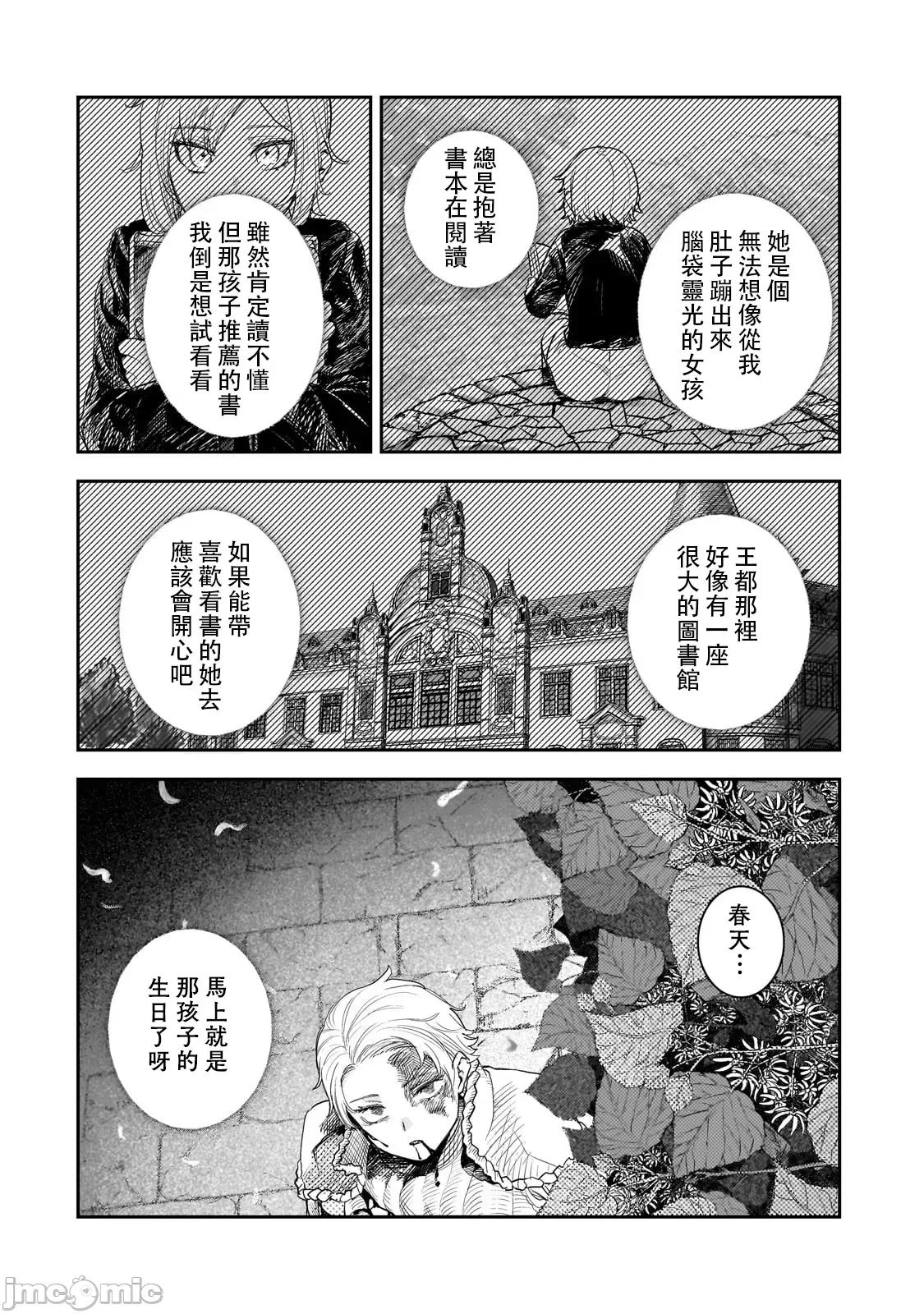 贞操逆转世界的处男边境领主 贞操逆转世界の童贞边境领主骑士 11 第6页