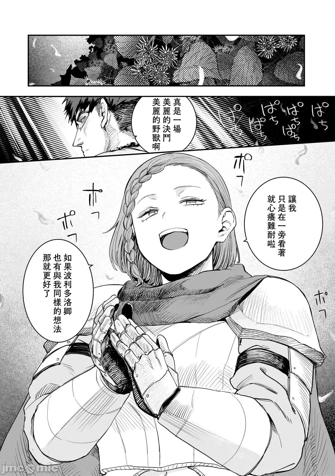 贞操逆转世界的处男边境领主 贞操逆转世界の童贞边境领主骑士 11 第8页