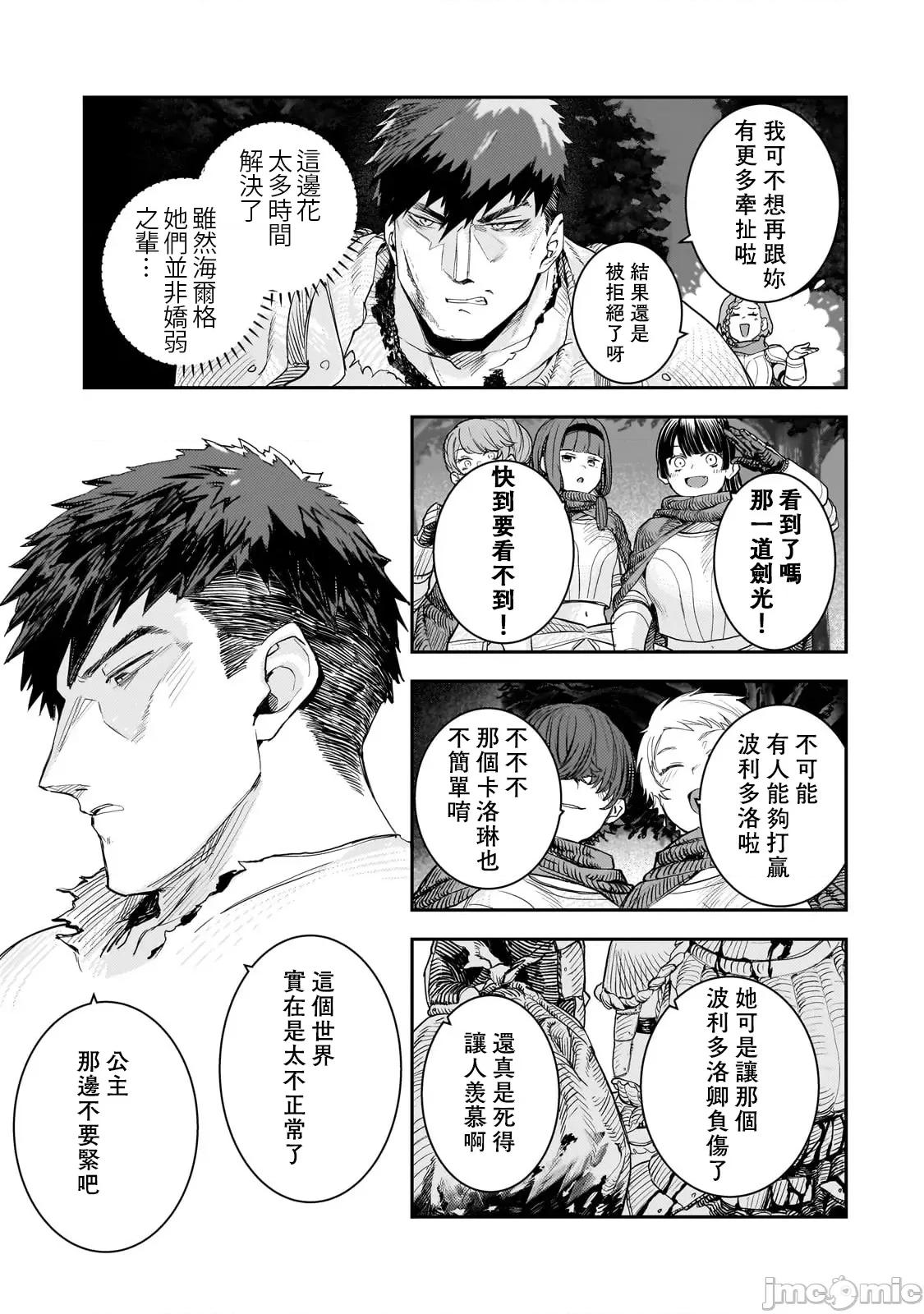 贞操逆转世界的处男边境领主 贞操逆转世界の童贞边境领主骑士 11 第9页