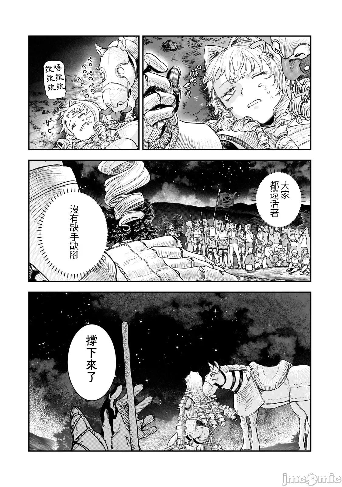 贞操逆转世界的处男边境领主 贞操逆转世界の童贞边境领主骑士 11 第10页