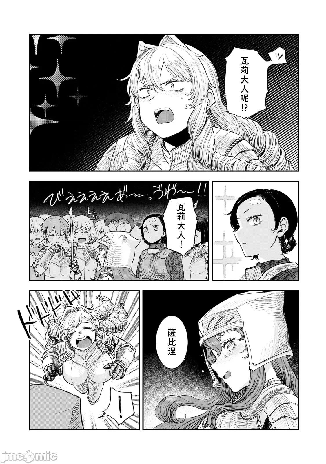 贞操逆转世界的处男边境领主 贞操逆转世界の童贞边境领主骑士 11 第11页