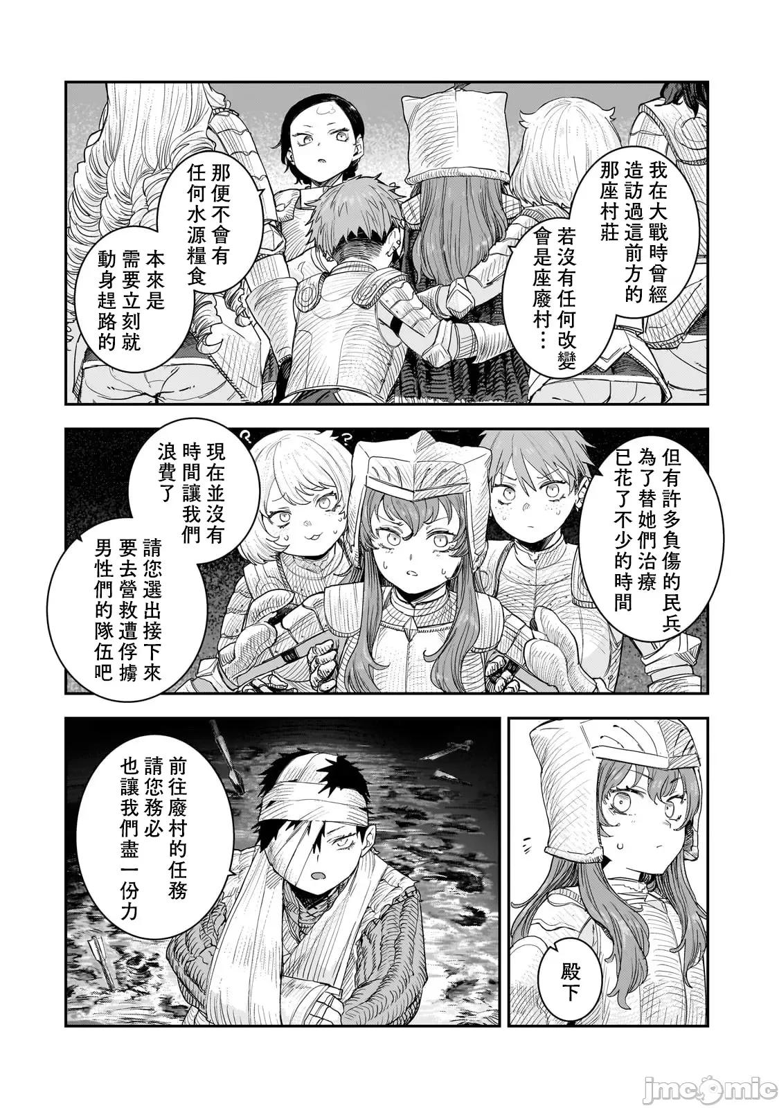 贞操逆转世界的处男边境领主 贞操逆转世界の童贞边境领主骑士 11 第14页