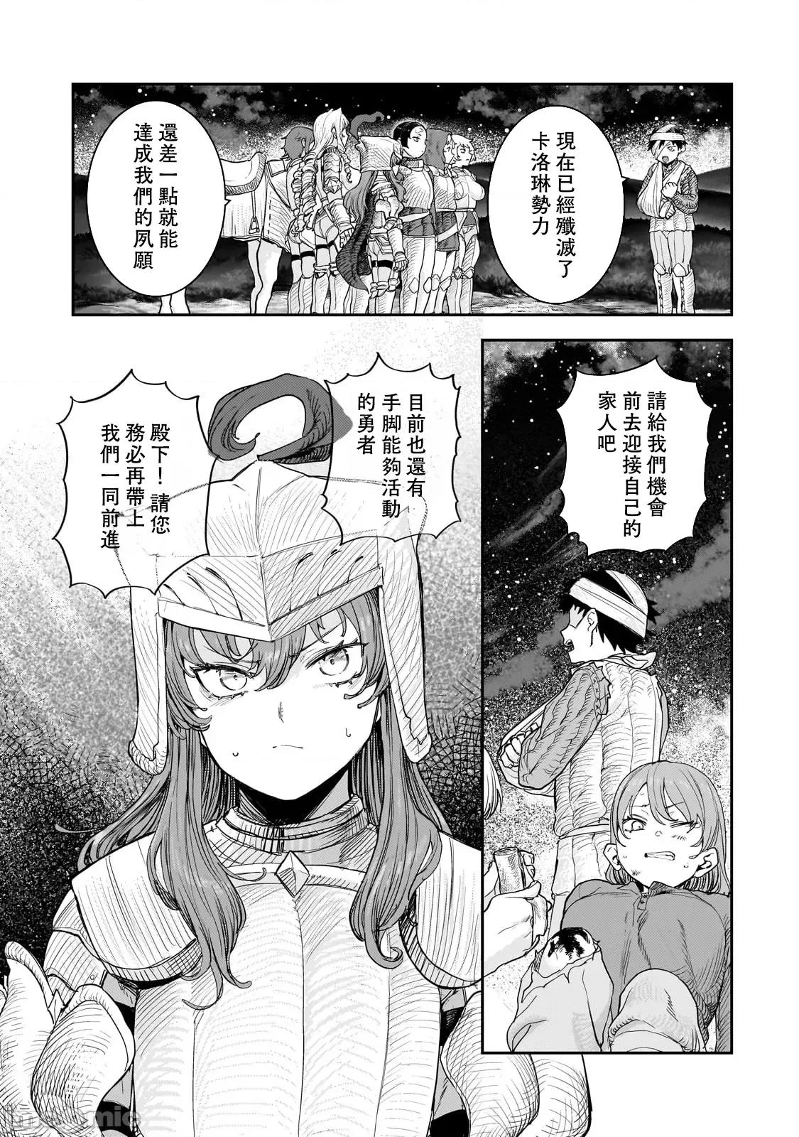 贞操逆转世界的处男边境领主 贞操逆转世界の童贞边境领主骑士 11 第15页