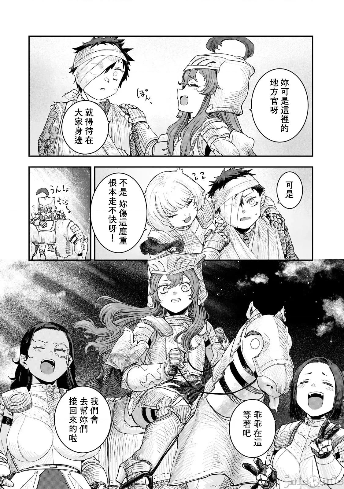 贞操逆转世界的处男边境领主 贞操逆转世界の童贞边境领主骑士 11 第16页