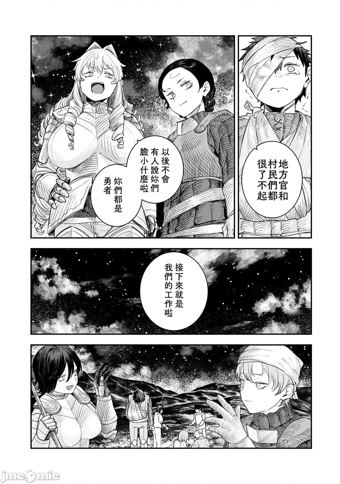 贞操逆转世界的处男边境领主 贞操逆转世界の童贞边境领主骑士 11 第17页