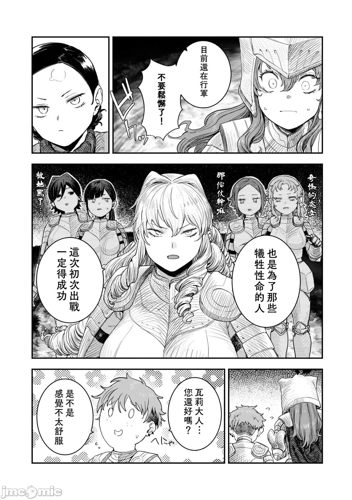 贞操逆转世界的处男边境领主 贞操逆转世界の童贞边境领主骑士 11 第19页