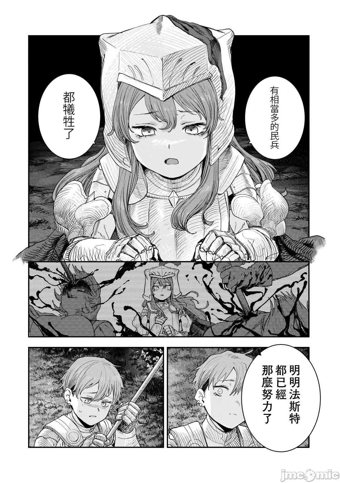 贞操逆转世界的处男边境领主 贞操逆转世界の童贞边境领主骑士 11 第20页