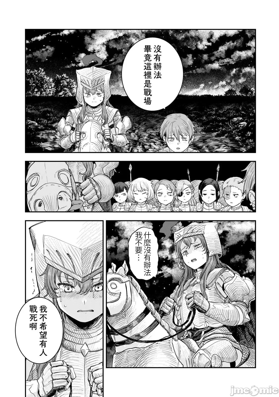 贞操逆转世界的处男边境领主 贞操逆转世界の童贞边境领主骑士 11 第21页