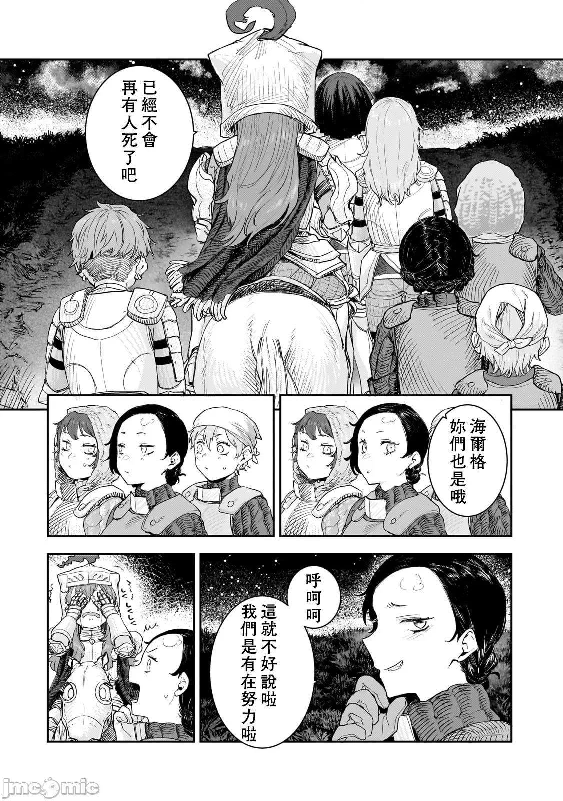 贞操逆转世界的处男边境领主 贞操逆转世界の童贞边境领主骑士 11 第22页