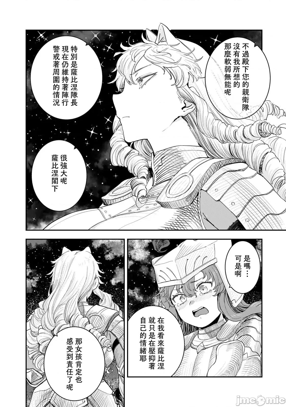 贞操逆转世界的处男边境领主 贞操逆转世界の童贞边境领主骑士 11 第23页