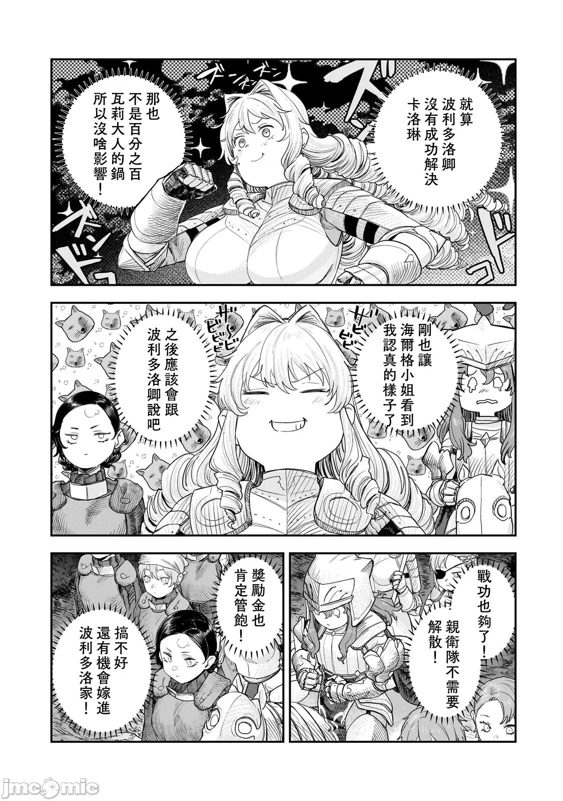 贞操逆转世界的处男边境领主 贞操逆转世界の童贞边境领主骑士 11 第25页