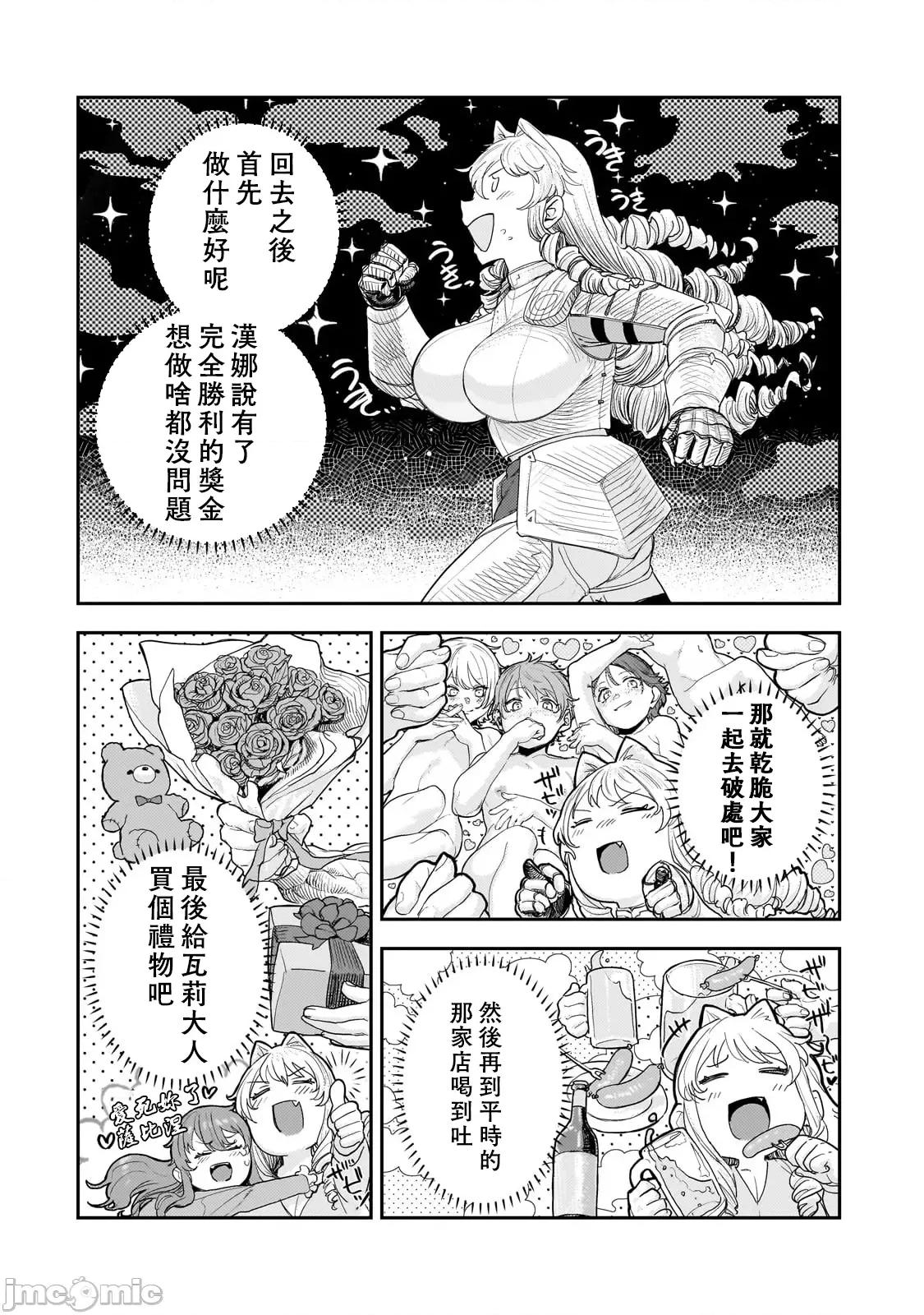 贞操逆转世界的处男边境领主 贞操逆转世界の童贞边境领主骑士 11 第26页